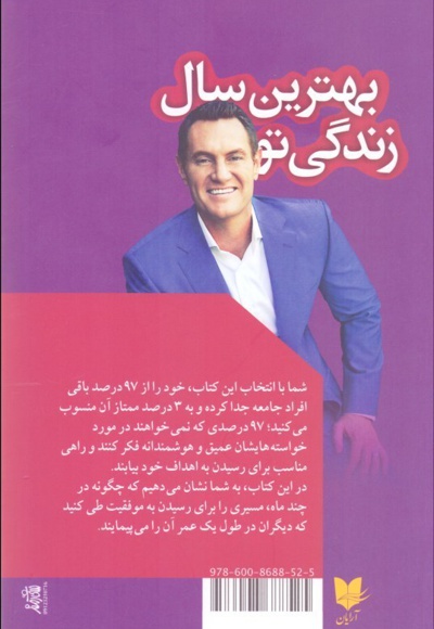 بهترین سال زندگی تو